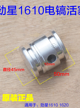 劲星1610康胜1600W电镐齿轮连杆 1620活塞皮圈 胶圈电动原厂配件