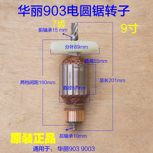 华丽9寸台锯9003电圆锯7齿线圈903转子切割机22-235B定子原厂配件