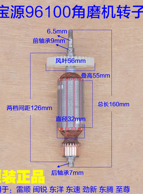 宝源盛势泰锋96100A角磨机转子 弘磊灿美100-1丰行定子原厂配件