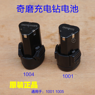 奇磨1004充电钻电池锂电钻浙工13208S充电器12V锂电池包1006S配件