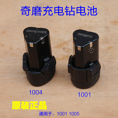 奇磨1004充电钻电池锂电钻