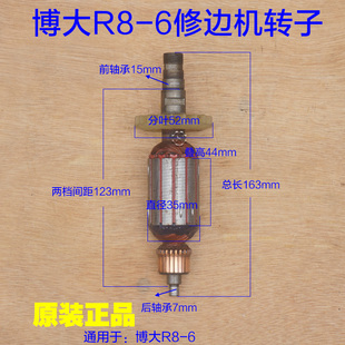 博大R8-6修边机木工开槽机转子 电机电木铣开孔小锣机雕刻机配件