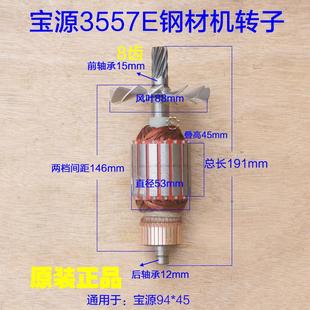 宝源3557E钢材机转子 8齿易博355/350切割机电机定子新款原厂配件