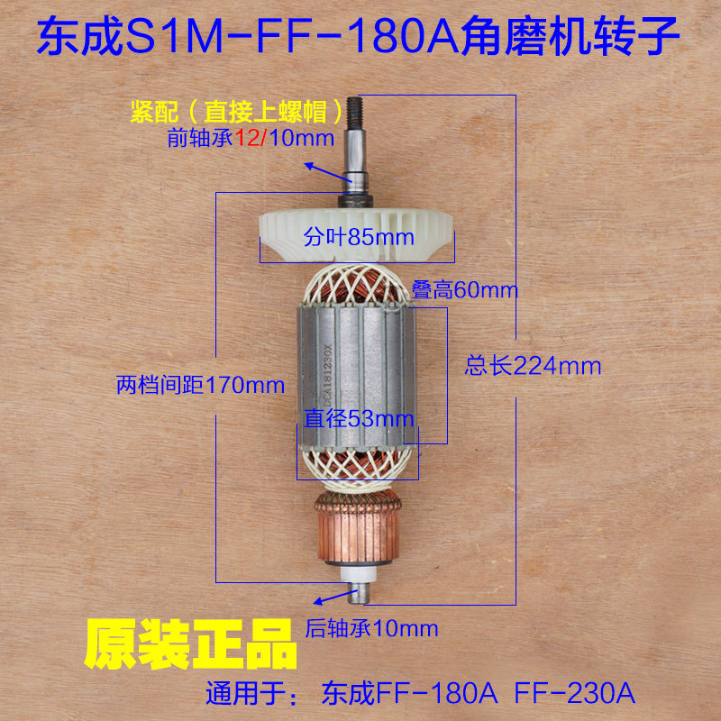 DCA东强东成SIM-FF-180A角磨机转子 SIM-FF-230A 切割机定子配件图片