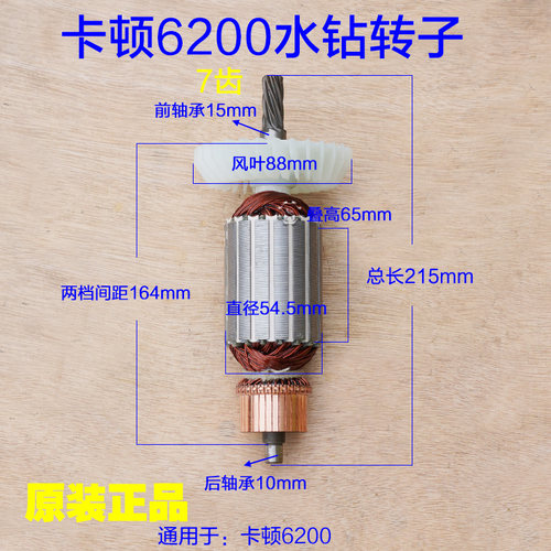 卡顿CT6200水钻转子 定子齿轮 7齿 200工程钻机工具原2600W厂配件