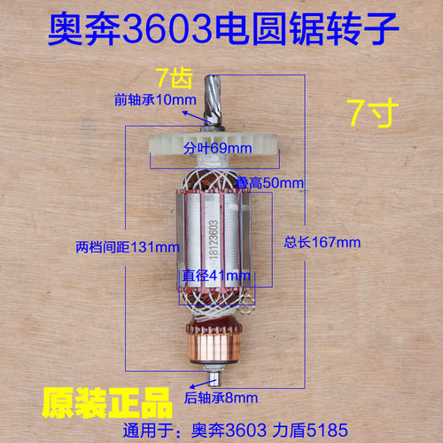 奥奔AT3603电圆锯转子 定子185B 7寸1300W手提锯 力盾LD5185 配件