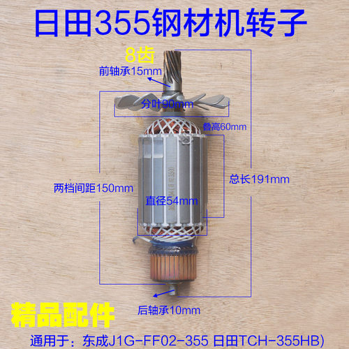 东成J1G-FF02-355钢材机转子定子 日田350切割机TCH-355HB 配件