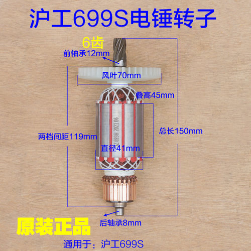 沪工699S电锤转子 定子线圈电机28双用电镐6齿1300W达达628C 配件