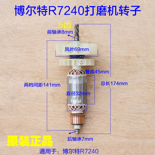 博尔特R7240墙面打磨机转子 电机博来图特斯途观砂子 5齿原厂配件