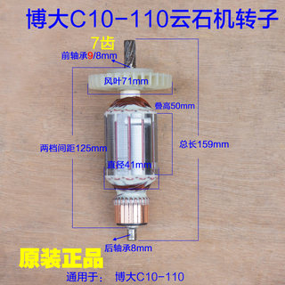 博大C10-110云石机转子 银箭4220石材切割机定子电机齿轮原厂配件