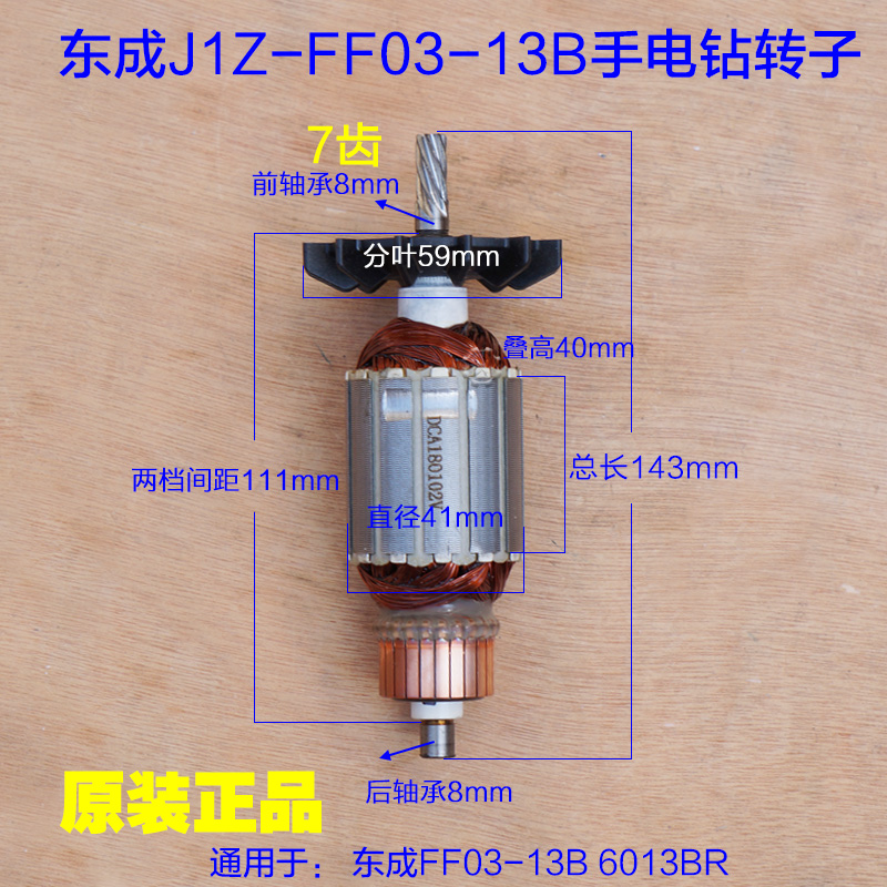 东成J1Z-FF03-13B飞机钻转子 JIZ-FF--16A定子6013BR电钻7齿配件-封面