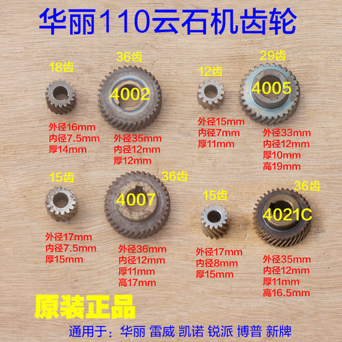 华丽4005C齿轮 4007B 4002云石机 4180切割机110云石机05-125配件