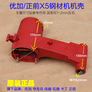 正前X5钢材机 优加夺宝兵佳越伍捷卡丁 切割机壳 铝壳削劲355配件