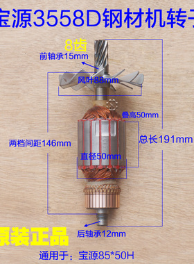 宝源3558D钢材机转子8齿易博355/350切割机直径50mm定子3557D配件