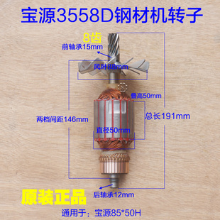 宝源3558D钢材机转子8齿易博355/350切割机直径50mm定子3557D配件