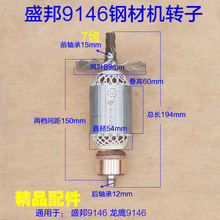 锐斯特 配龙鹰9146钢材机转子 配件 欧也盛邦9011肯诺350切割7齿