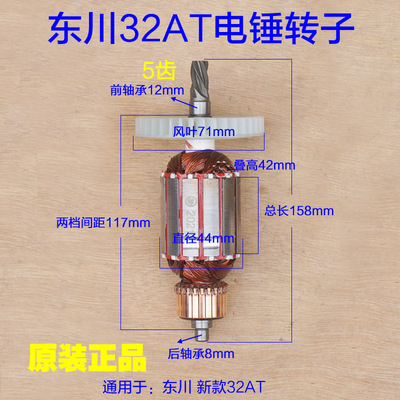 东川26双用电锤32AT定子 转子5齿电机 齿轮新款电动工具 原厂配件