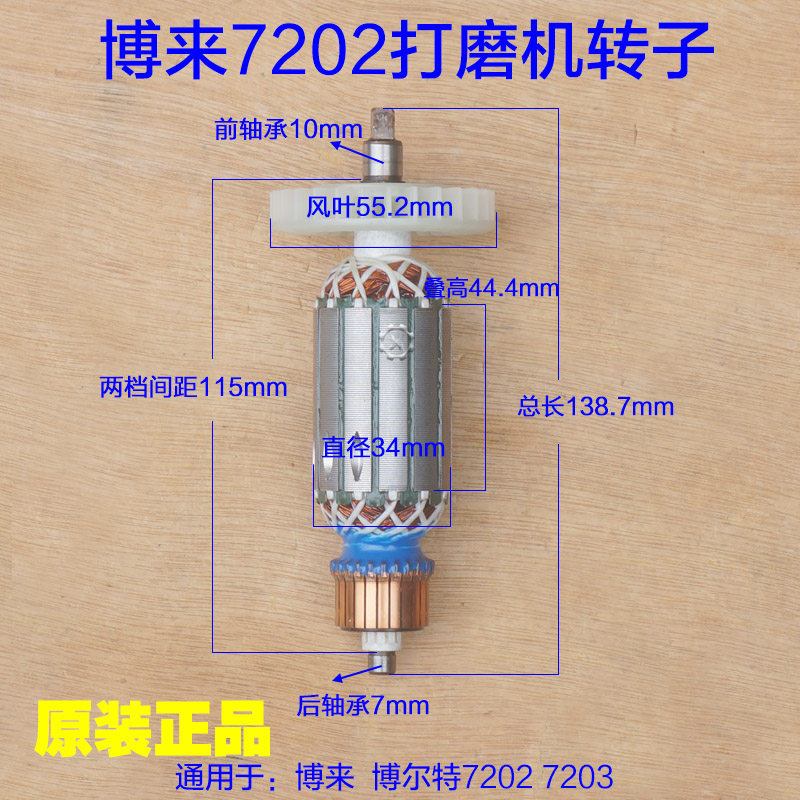 博尔特R7203墙面打磨机转子电机博来R7202图特斯途观砂子原厂配件 - 实物图