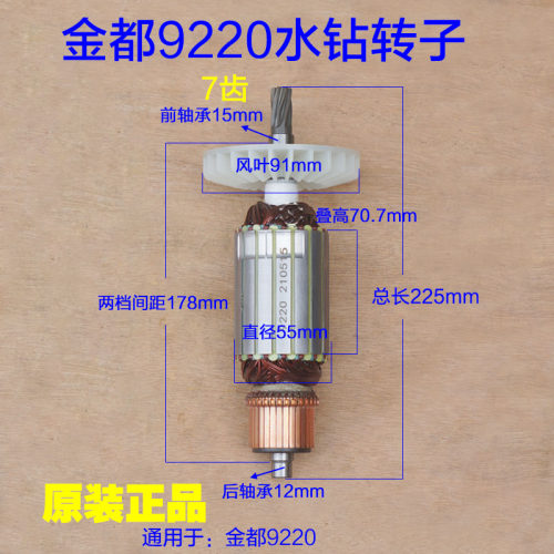 金都9220新款大功率水钻转子 定子机壳工程钻机 7齿电机原厂配件