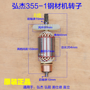 弘杰355-1钢材机转子 弘箭美仕德 喜立佳风美祥切割机定子8齿配件