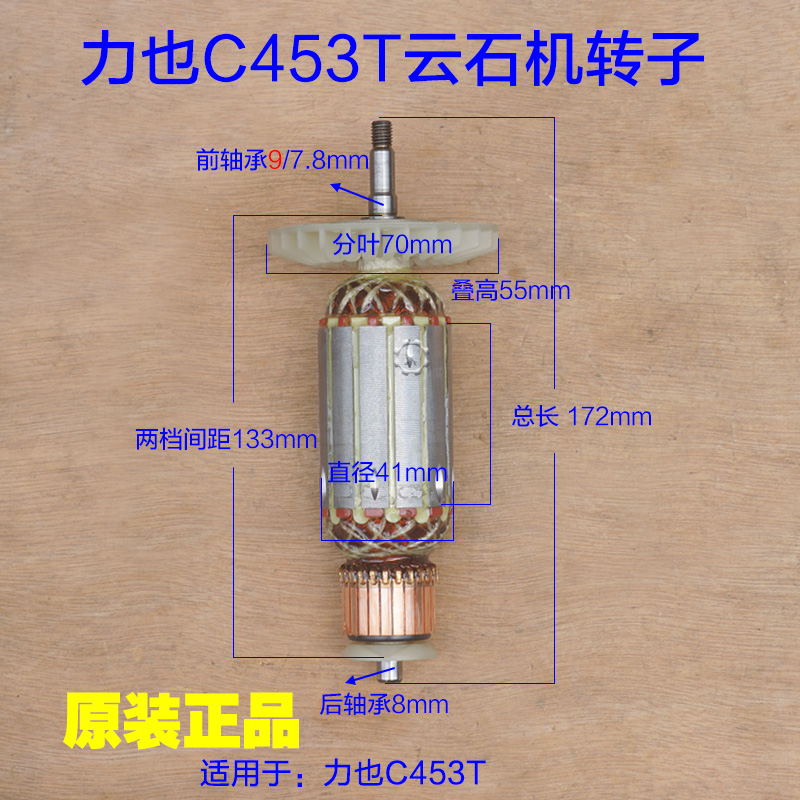 c453t云石机转子大功率原厂配件