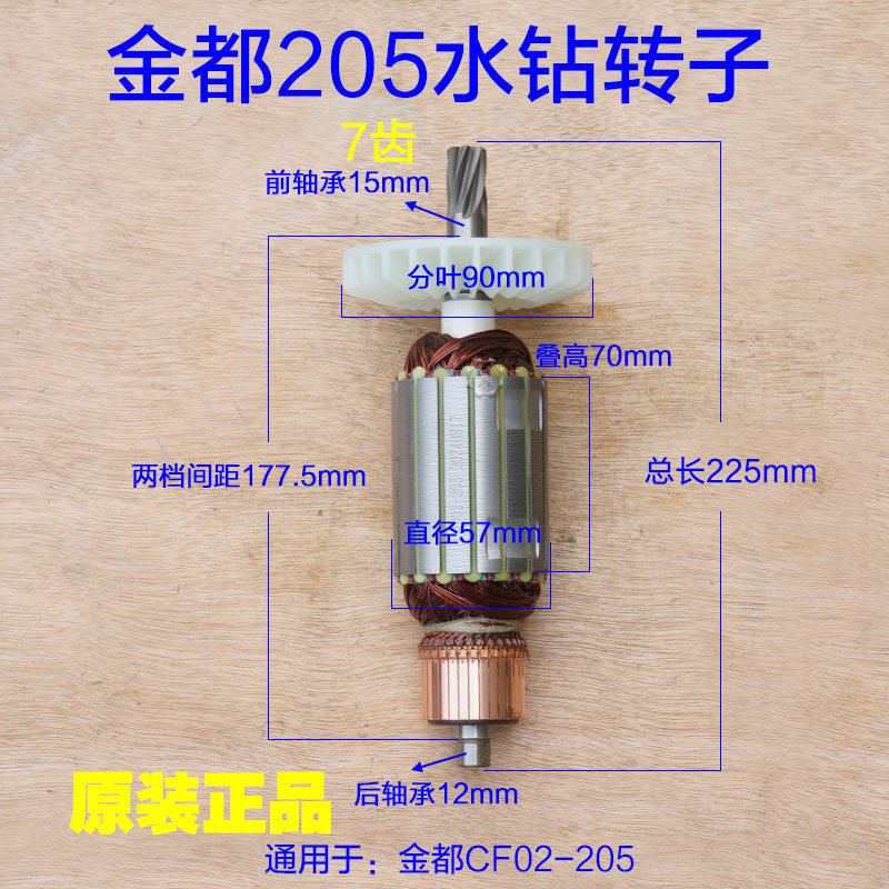 金都Z1Z-CF02-205水钻机钻孔机转子工程钻机200A定子7齿2800W配件