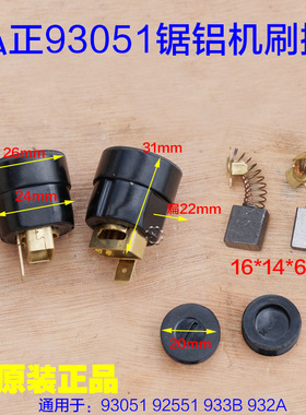 弘正93051锯铝机10寸刷架 933切割机刷窝刷握座935A 双木350A配件