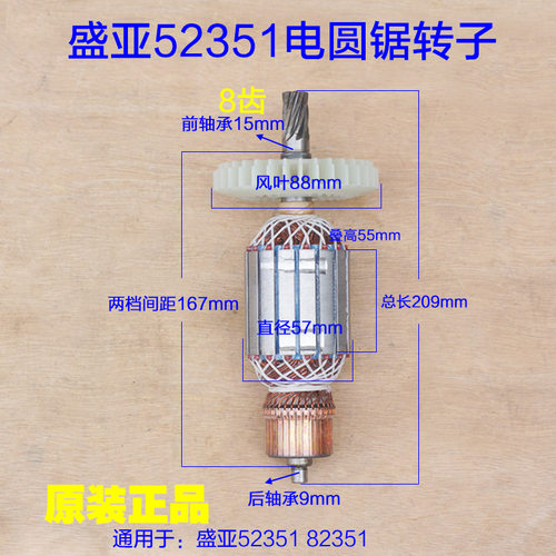 盛亚52351电圆锯转子 9寸定子电机切割机82351台锯 8齿原厂配件