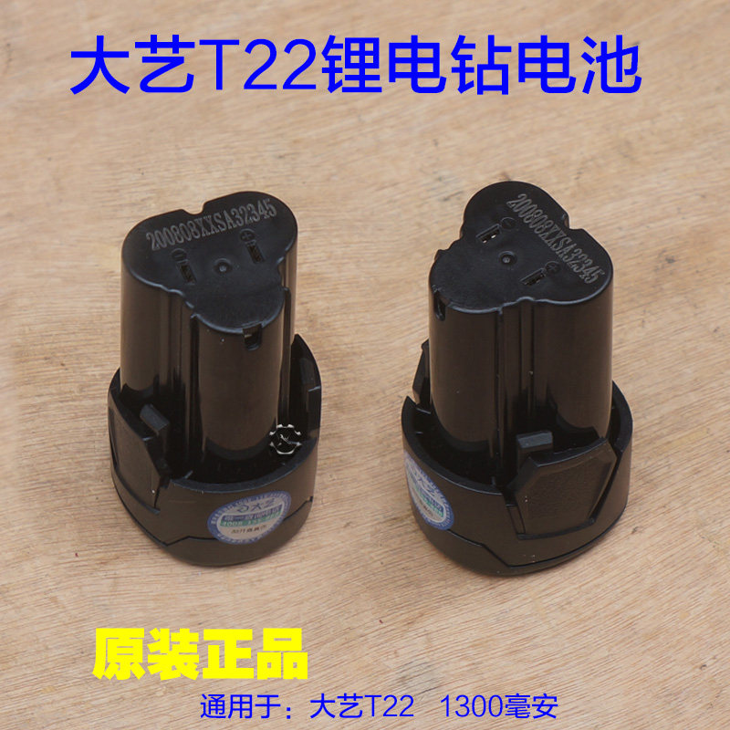 大艺T22原装充电钻12V锂电池充电器1300毫安 2000毫安原厂配件