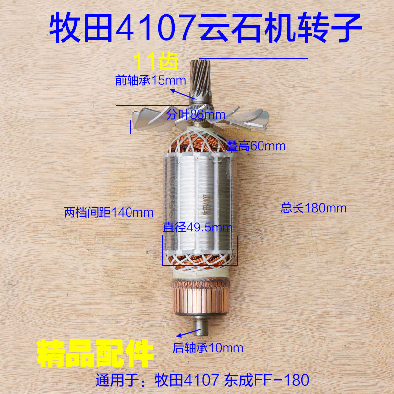 适东成Z1E-FF-180  4107B转子 国强M1801石材切割机云石机配件图片