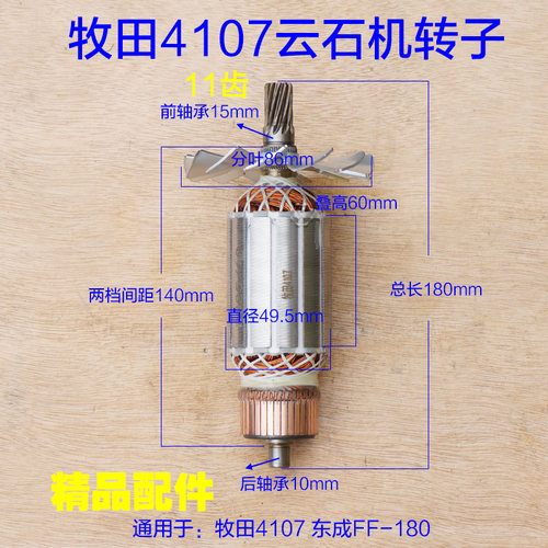 适东成Z1E-FF-180  4107B转子 国强M1801石材切割机云石机配件