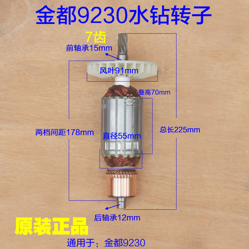 金都CF-9230大功率水钻机转子7齿