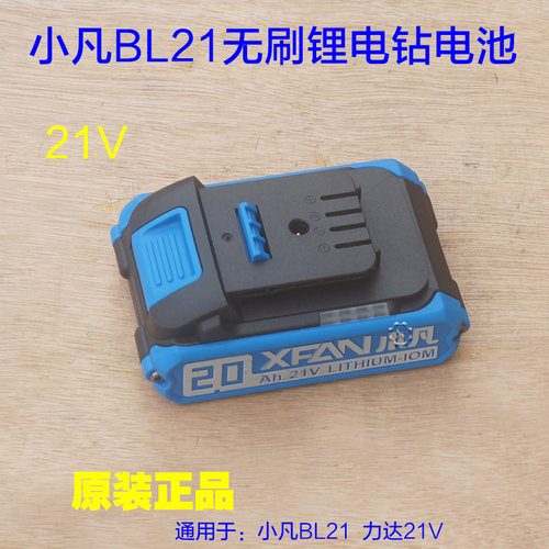 力达小凡BL21电池 充电式锂电钻21V无刷电机 手枪钻手钻锂配件