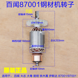 百闻大志大粤87001/97001转子BAW-355型材切割机 14寸钢材机配件