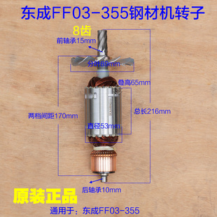东成J1G-FF03-355钢材机转子 DCA350型材切割机定子 8齿原厂配件