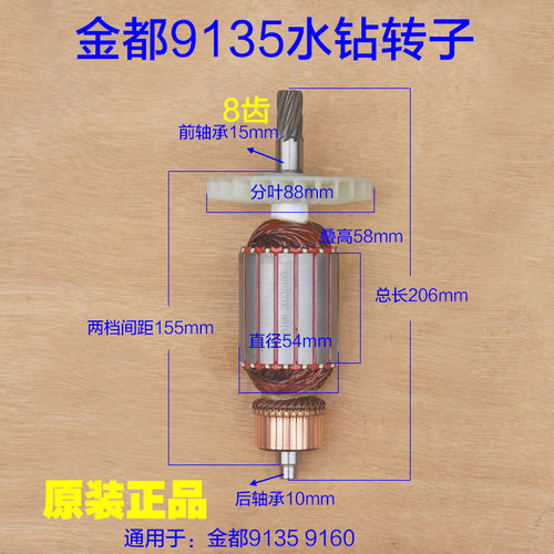 金都9135水钻转子定子8齿水钻9160水钻电机水钻齿轮打孔原厂配件
