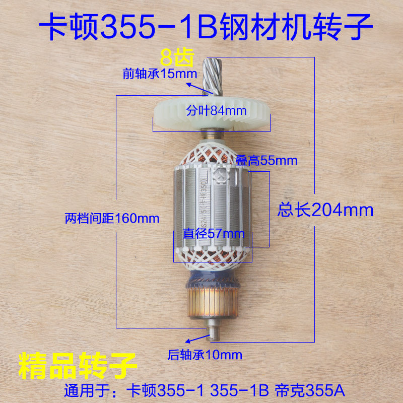 卡顿\帝克\355-2型材切割机 CT355-1钢材机355A转子DCA06-355配件