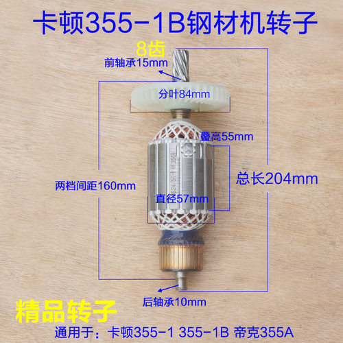 卡顿\帝克\355-2型材切割机 CT355-1钢材机355A转子DCA06-355配件