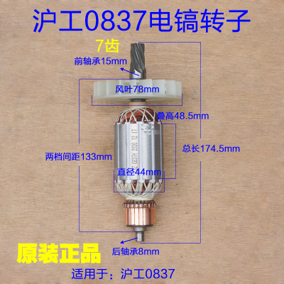 沪工0837电镐转子线圈铁头机壳