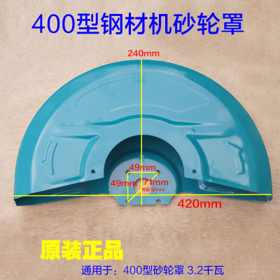 400切割机罩壳 护罩 砂轮罩壳 保护罩 皮带护罩钢材机 铁罩壳配件