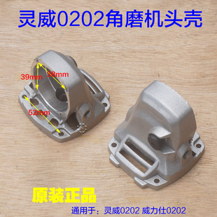 灵威0202角磨机头壳齿轮箱威力仕 雷尤 小威磨光机铝头壳原厂配件