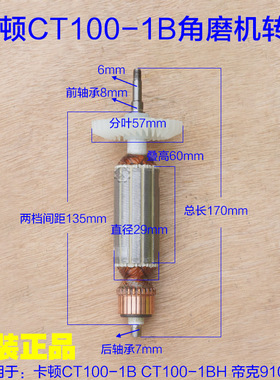 卡顿CT100-1B角磨机转子帝克9100A2手磨机切割机定子720W电机配件