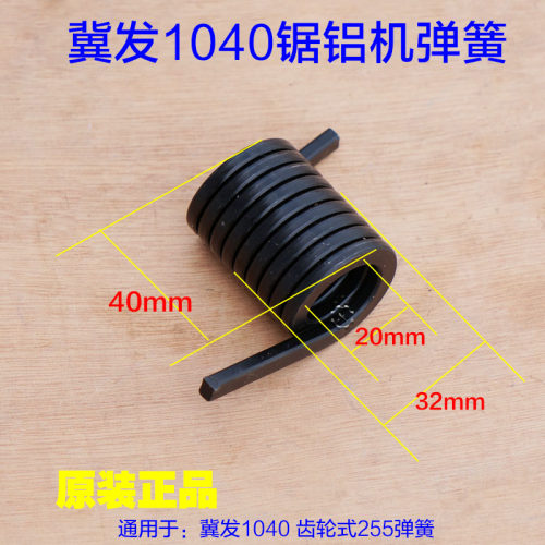 冀发达美 10寸锯铝机/1040款齿轮式锯铝机弹簧/255弹簧92551弹簧