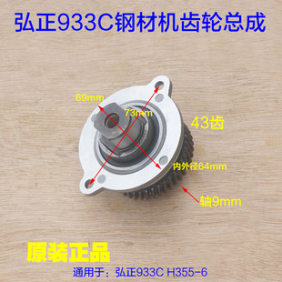 弘正933C齿轮整套总成H355-6钢材机切割机齿轮前盖输出轴原厂配件