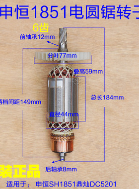 申恒SH1851鼎灿DC5201电圆锯7寸电锯185台锯转子定子碳刷齿轮配件