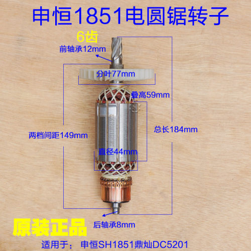 申恒SH1851鼎灿DC5201电圆锯7寸电锯185台锯转子定子碳刷齿轮配件