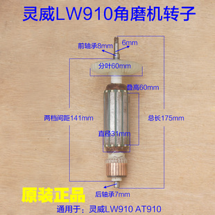 灵威910角磨机转子定子齿轮切割机5100手磨机100电动工具原厂配件