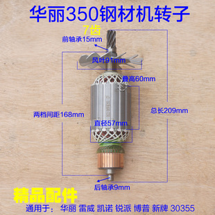 配华丽30355雷威5355 凯诺 锐派博普新牌钢材机切割机转子7齿配件