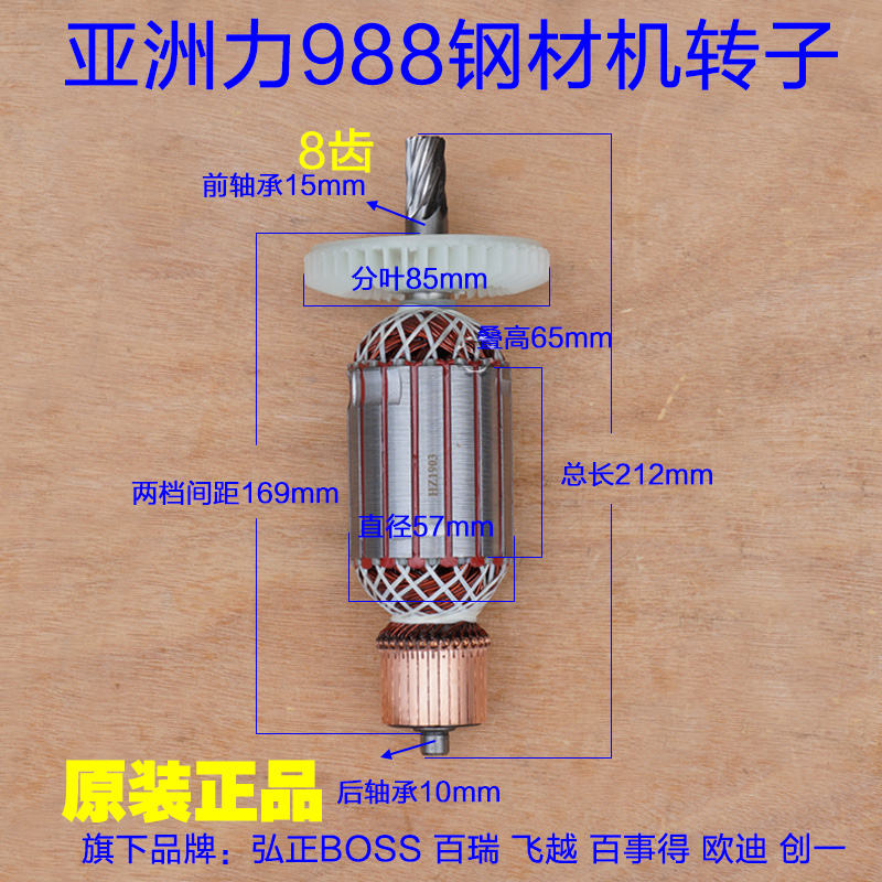 亚洲力988钢材机 350型材切割机 弘正688转子 定子8齿原厂配件