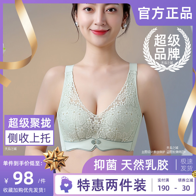 正品都市内衣女丽人文胸小胸聚拢上托防下垂调整型侧收副乳无钢圈